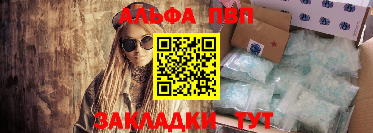 Тобольск  APVP  Alfa_PVP Crystall  Вход с VPN  Альфа ПВП VHQ 