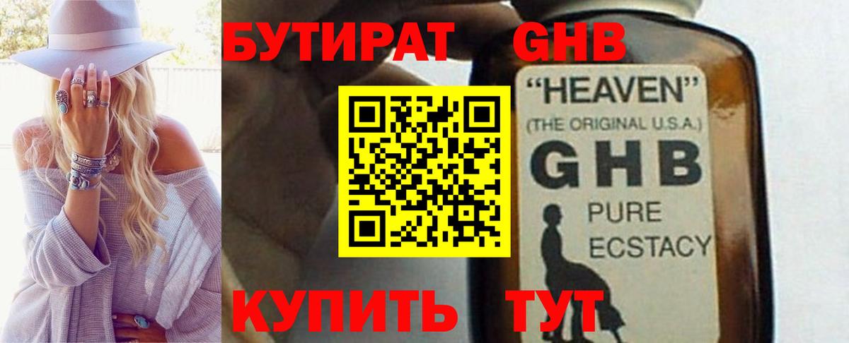Бутират  Вход с VPN  Тобольск  БУТИРАТ BDO 33% 