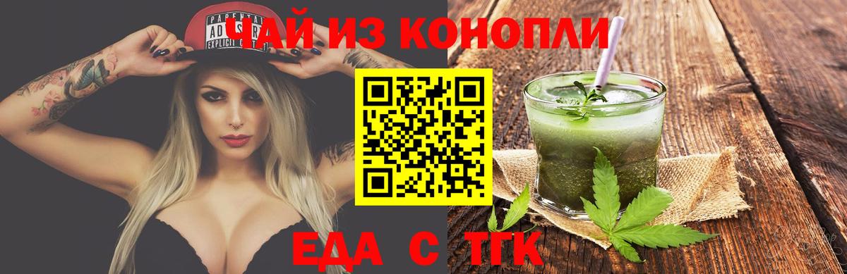 Еда ТГК марихуана  Вход с VPN  Тобольск 