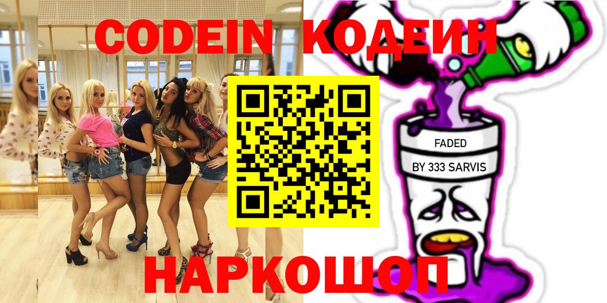 Кодеиновый сироп Lean Purple Drank  Кодеиновый сироп Lean Purple Drank  Вход с VPN  Тобольск 