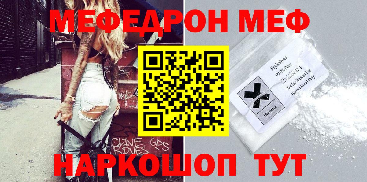 МЕФ кристаллы Тобольск