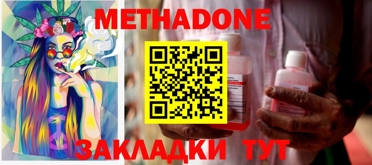 Метадон кристалл  Метадон мёд  Вход с VPN  кракен   Тобольск 