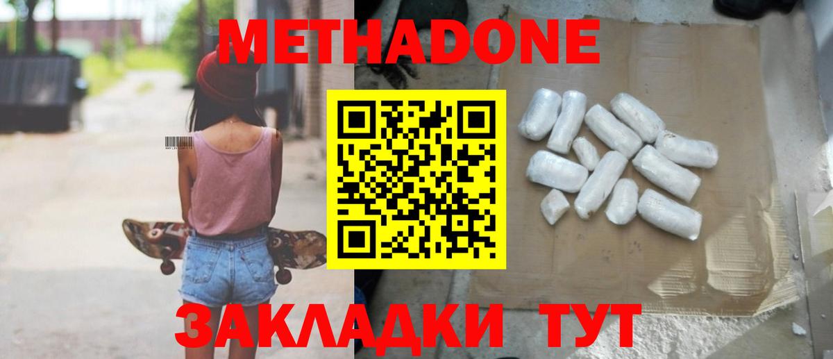 МЕТАДОН VHQ Тобольск
